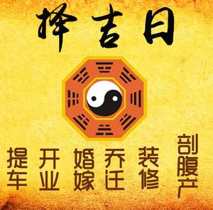 瓯海择吉日