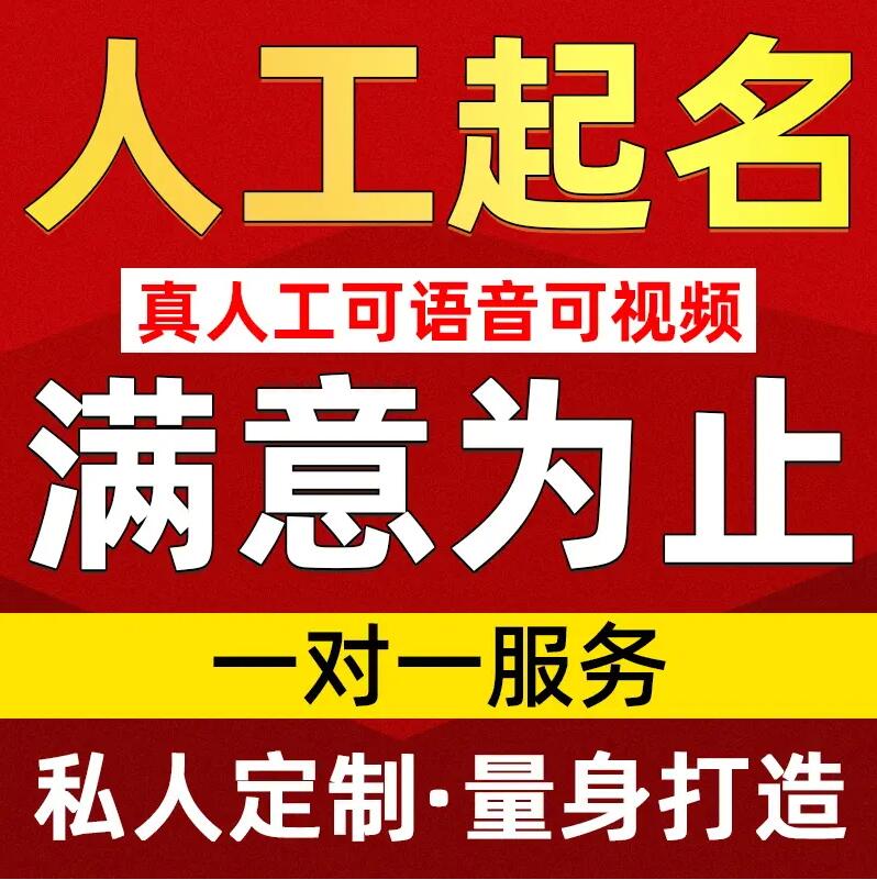  瓯海取名/改名 找田老师