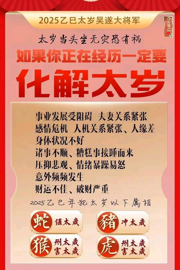  瓯海怎么化太岁-化太岁找田大师- 一对一人工解答